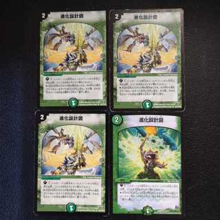 進化設計図4枚セット