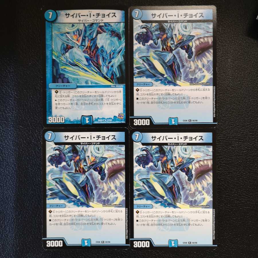 サイバー・I・チョイス4枚セット