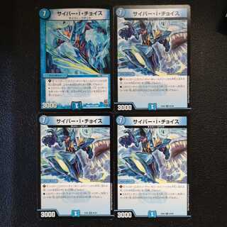 サイバー・I・チョイス4枚セット