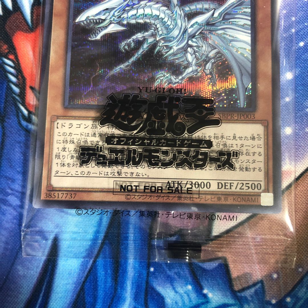 青眼の亜白龍 Special Blue ブルシク