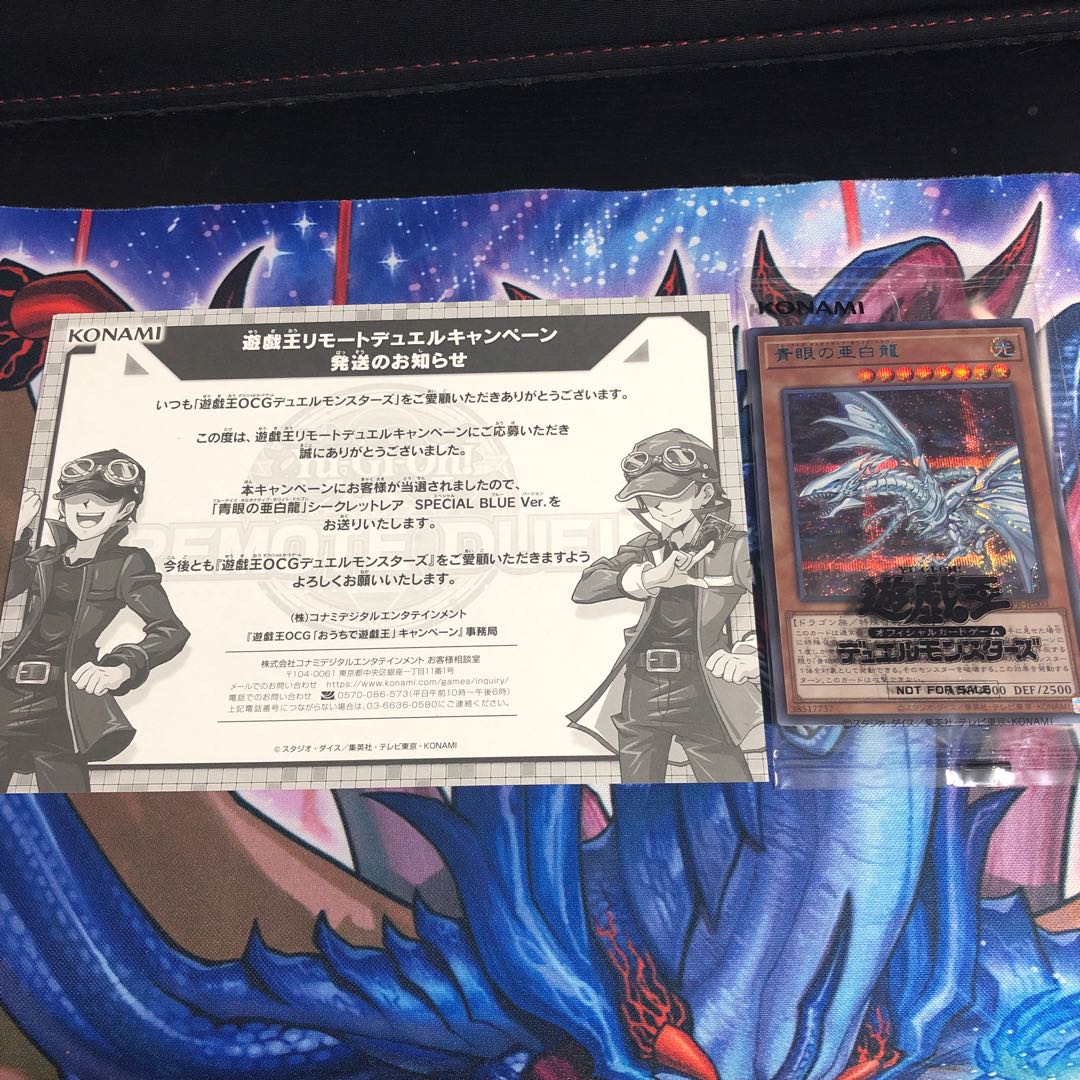 青眼の亜白龍 Special Blue ブルシク