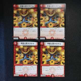 早撃人形マグナム4枚セット