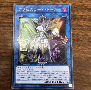 アクセスコード・トーカー ウルトラレア