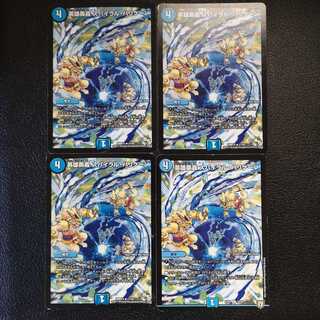 英雄奥義 スパイラル・ハリケーン4枚セット