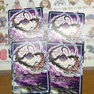 オーマ丙二式 1枚