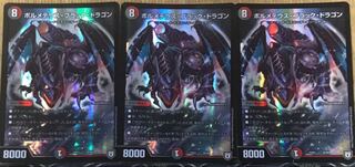 ボルメデウスブラックドラゴン