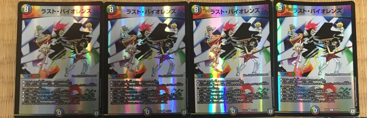 ラストバイオレンス