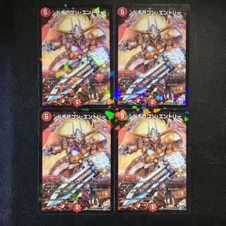 ドギラゴン・エントリー4枚セット