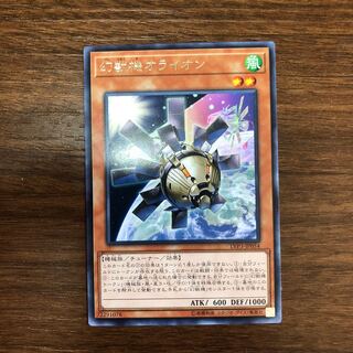 幻獣機オライオン