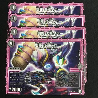 4 stiff Crime da barbarian wallahs 4枚