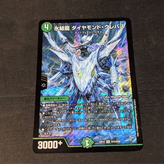 氷結龍 ダイヤモンド・クレバス 1枚