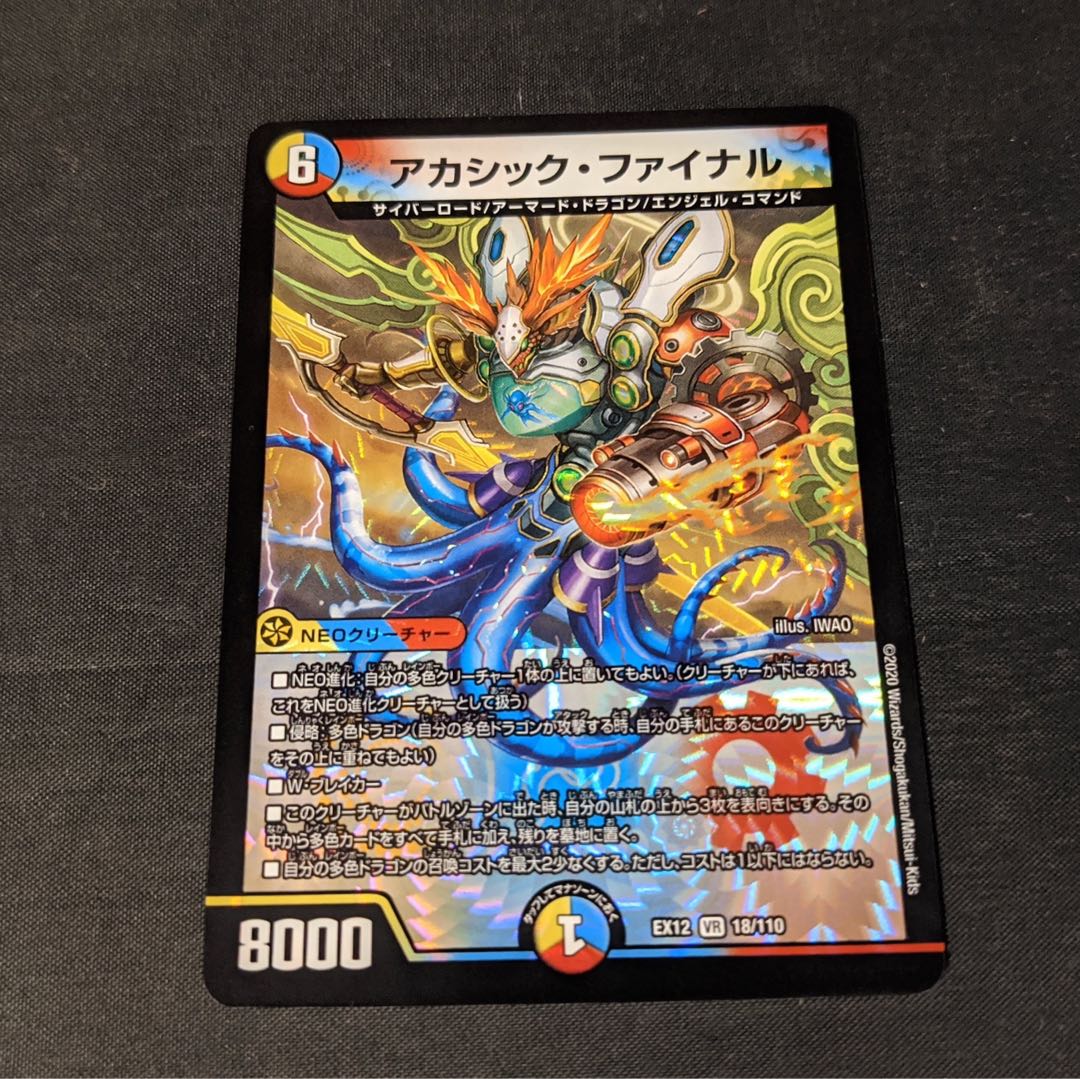 アカシック・ファイナル 1枚