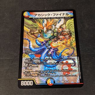 アカシック・ファイナル 1枚