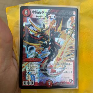 不敗のダイハードリュウセイ