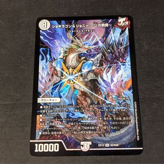 ジョギラゴン&ジョニー -Jの旅路- 1枚