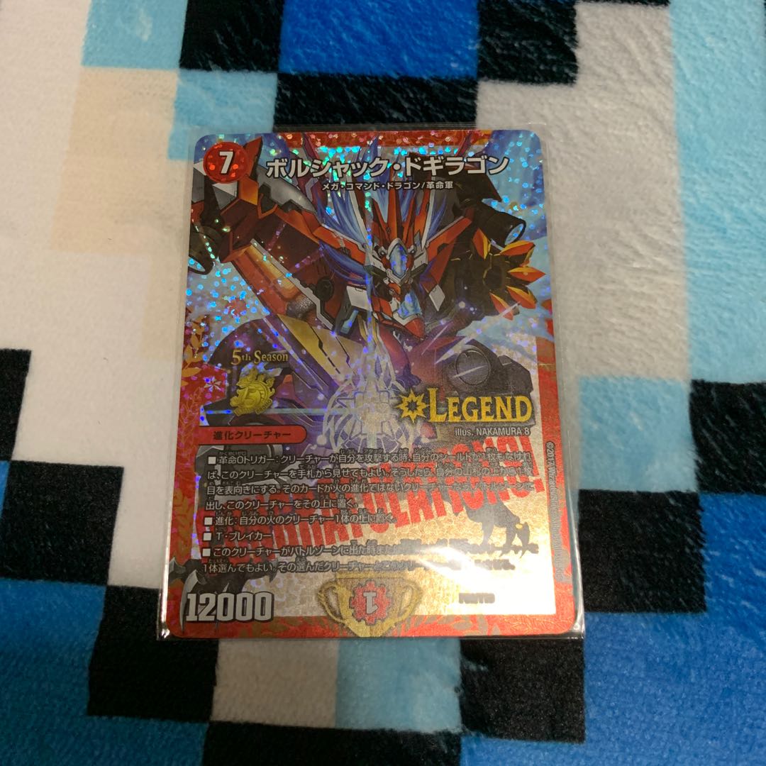 ヴィオラ様専用 ボルシャックドギラゴン cs プロモ