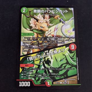 青銅のバンビシカット｜「我が力、しかと見よ!」 1枚