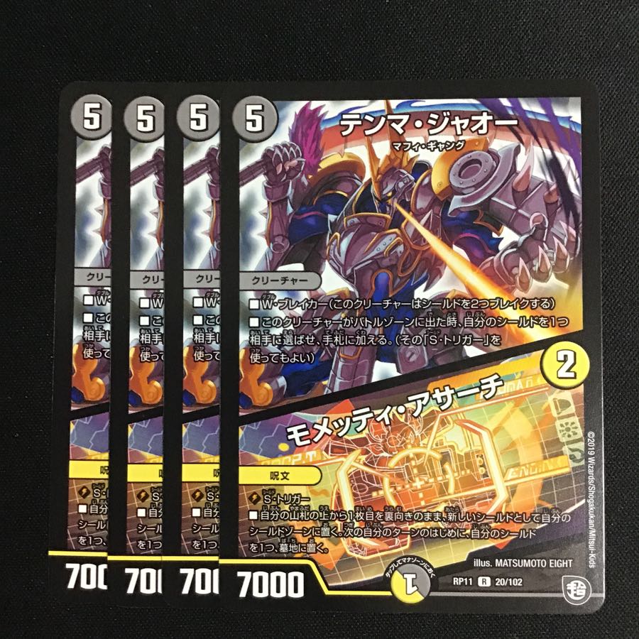 テンマジャオー モメッティアサーチ 4枚