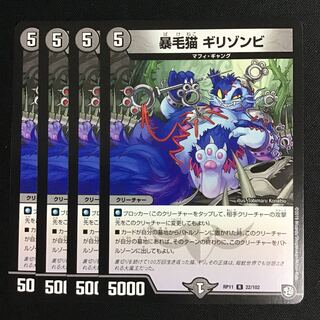 Giri Zombie 4-piece set of violent hair cat