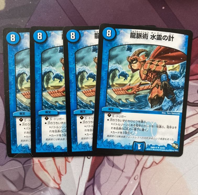 龍脈術 水霊の計(通常)