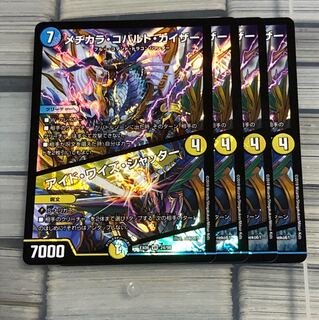 メヂカラ・コバルト・カイザー アイド・ワイズ・シャッター  メジカラ