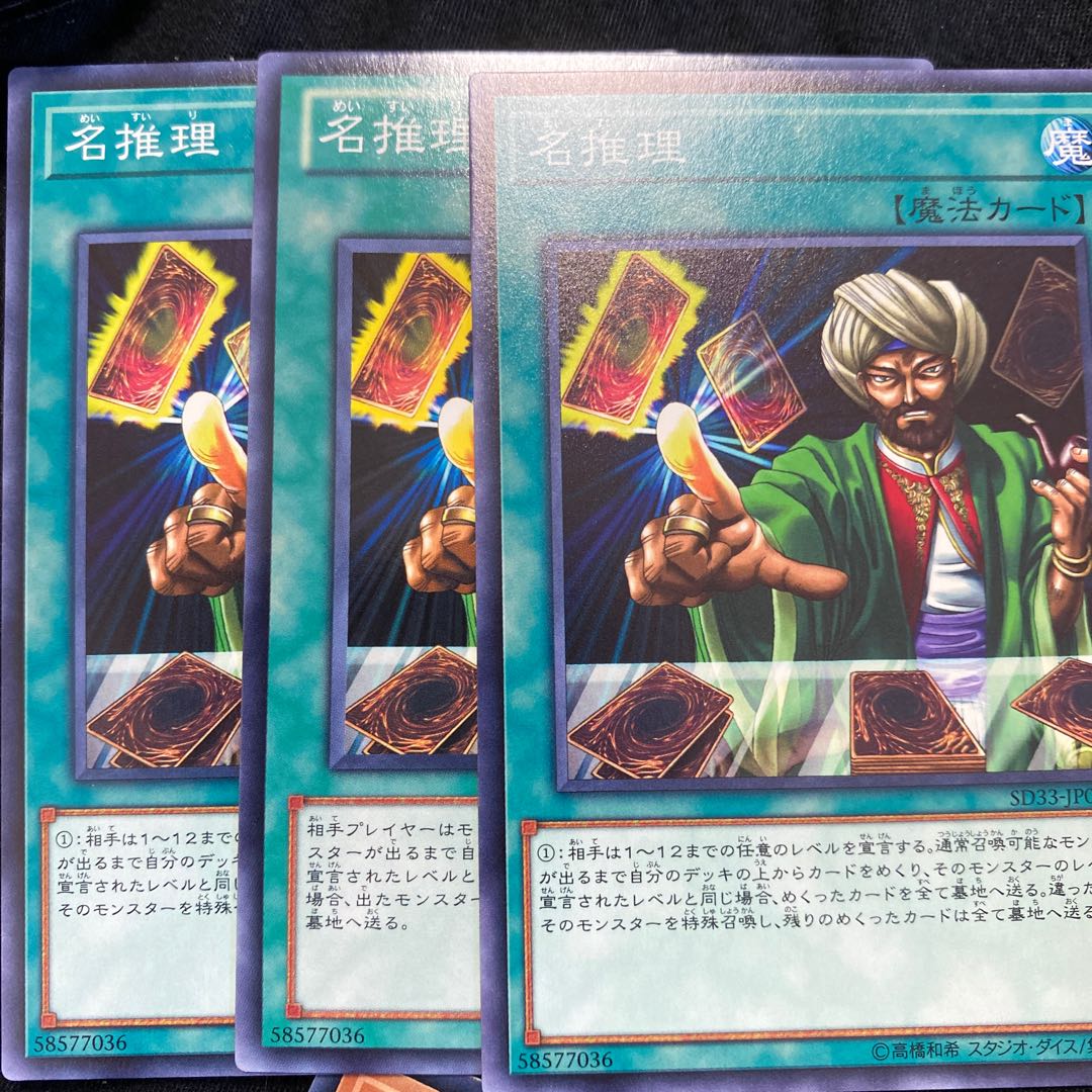 遊戯王 名推理の通販 プロフィール確認して Magi トレカ専用フリマアプリ