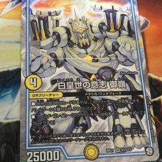 白皇世の意志 御嶺