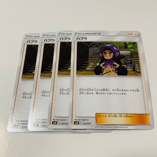 ハプウ 4枚セット