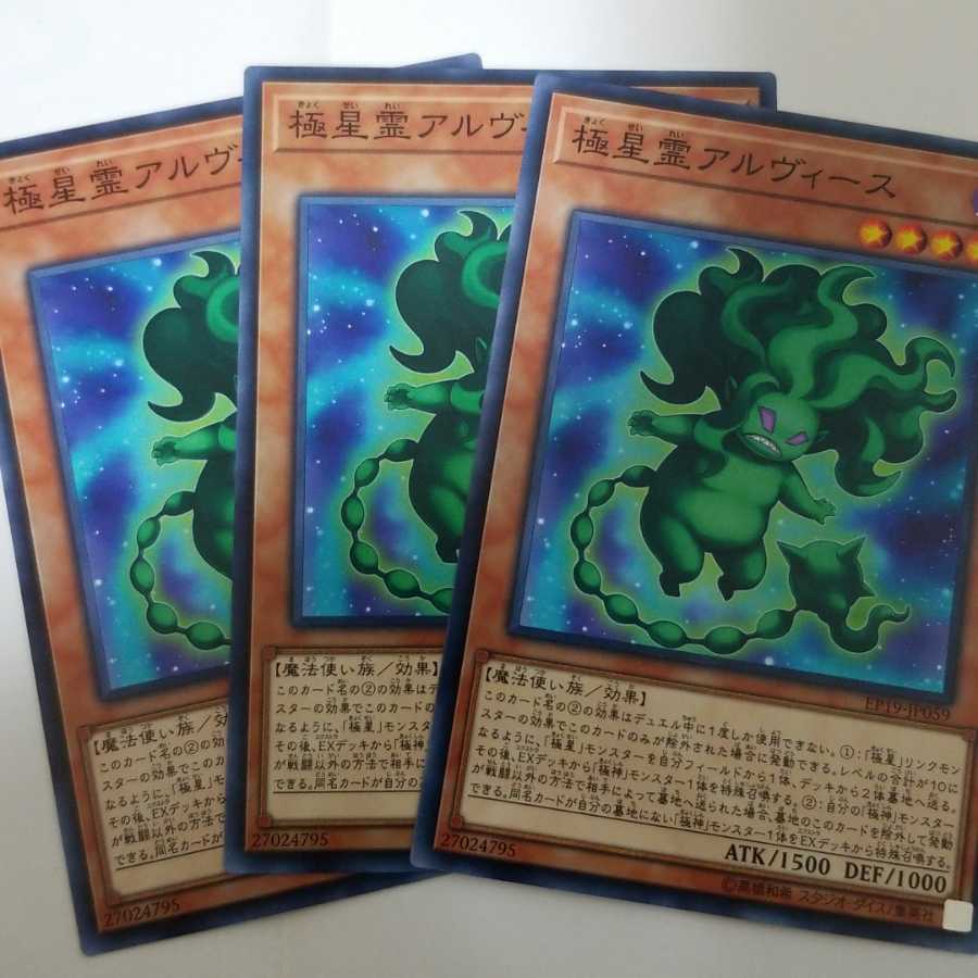 極星霊アルヴィース