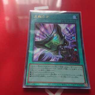 三戦の才 アルティメットレア