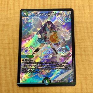 ドンドン水撒くナウ SR