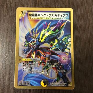 聖鎧亜キング・アルカディアス(スーパーデッキ仕様) SR