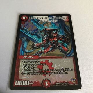 ボルメテウス・サファイア・ドラゴン