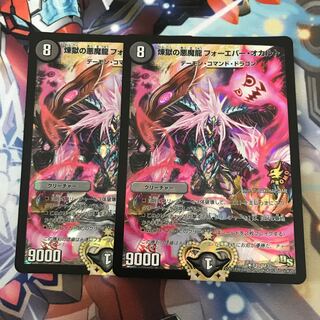 煉獄の悪魔龍 フォーエバー・オカルト