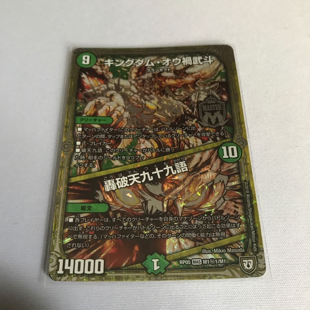 キングダム・オウ禍武斗｜轟破天九十九語