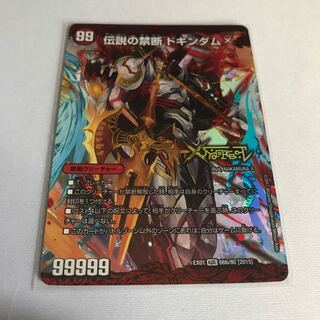 禁断 -封印されしX-｜伝説の禁断 ドキンダムX