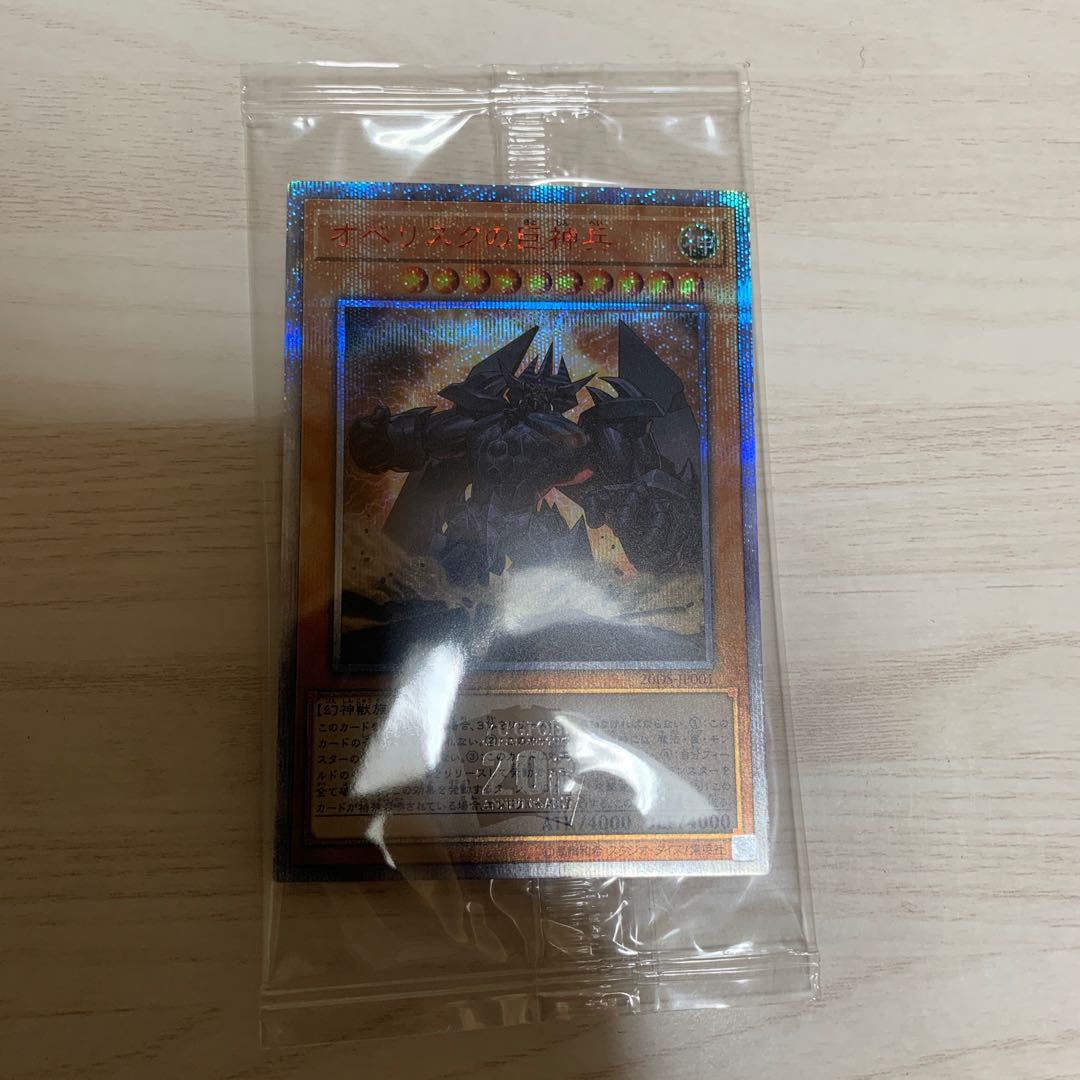 遊戯王 オベリスクの巨神兵 20thシークレットレア