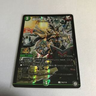 超GR・チャージャー C-foil