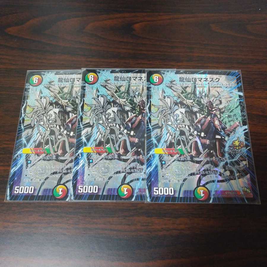 龍仙ロマネスク　プロモ3枚