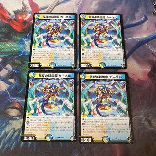 青寂の精霊龍 カーネル　4枚