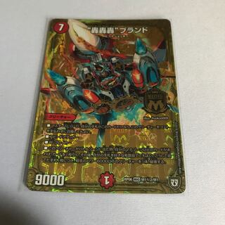 “轟轟轟”ブランド