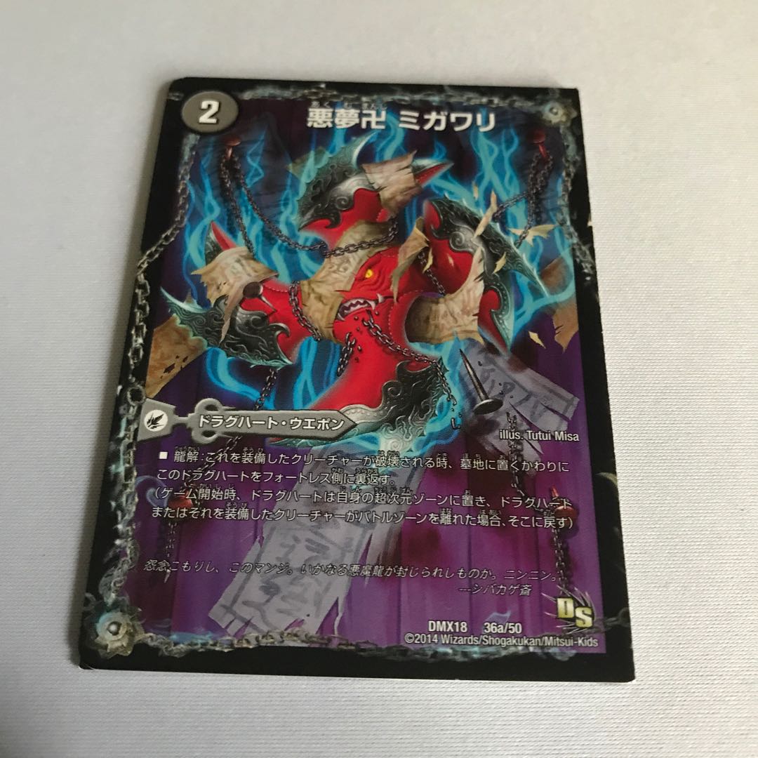 悪夢卍 ミガワリ|忍者屋敷 カラクリガエシ|絡繰の悪魔龍 ウツセミヘンゲ