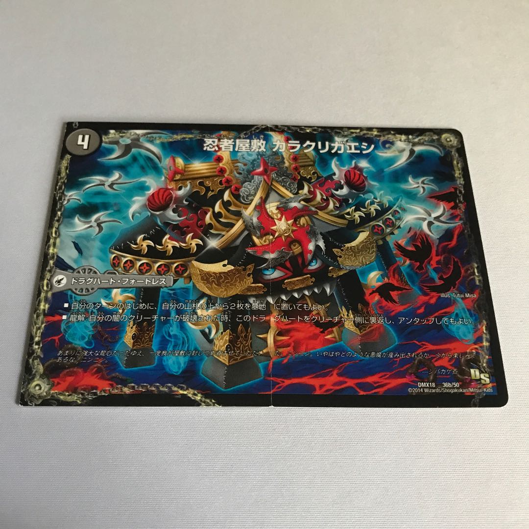 悪夢卍 ミガワリ|忍者屋敷 カラクリガエシ|絡繰の悪魔龍 ウツセミヘンゲ