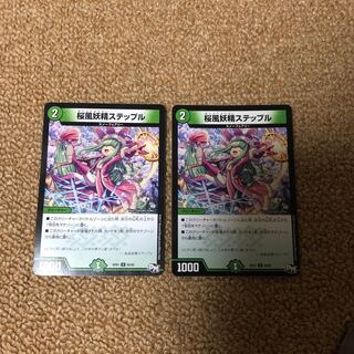 桜風妖精ステップル2枚 ねむさん専用