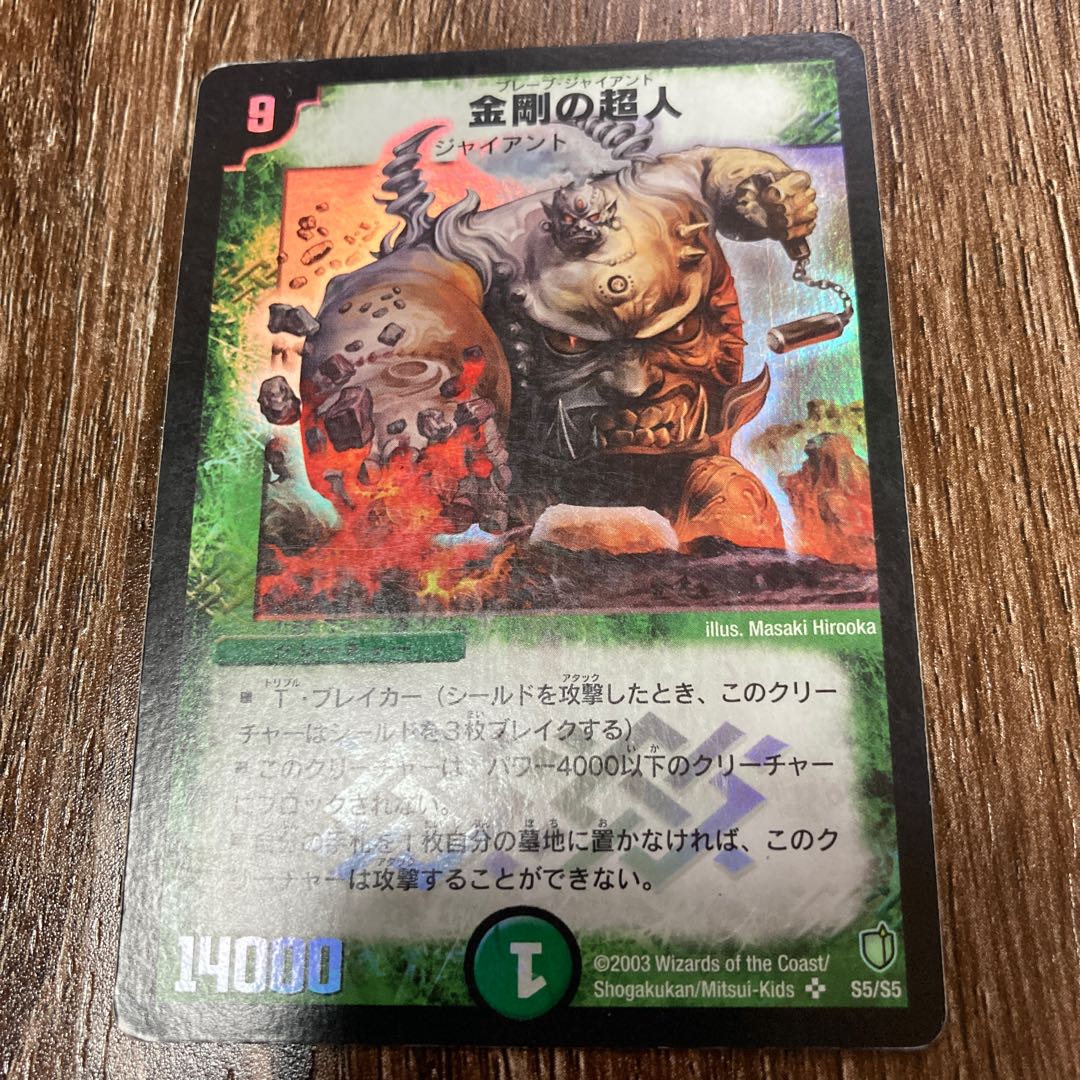 金剛の超人 SR ブレーブ・ジャイアント スーパーレアの通販 yuki