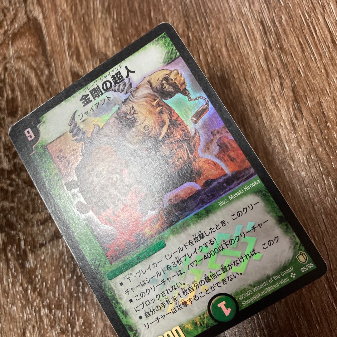 Headlong Giant SR Brave Giant Super Rare