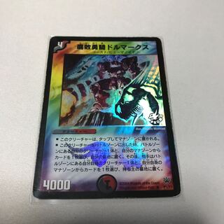 腐敗勇騎ドルマークス R-foil