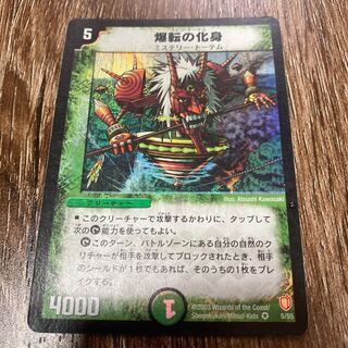 爆転の化身 VR スピン・トーテム