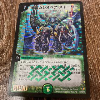 聖帝カシオペア・ストーリー SR