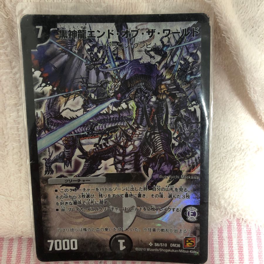 黒神龍エンドオブザワールド初版